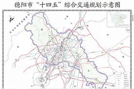 从《德阳综合交通规划》看德绵交通布局？图片