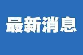连云港新奥燃气最新通知→图片