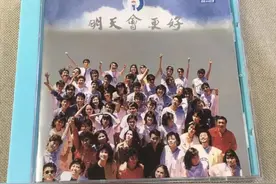 记忆中的老歌(四):《明天会更好》图片