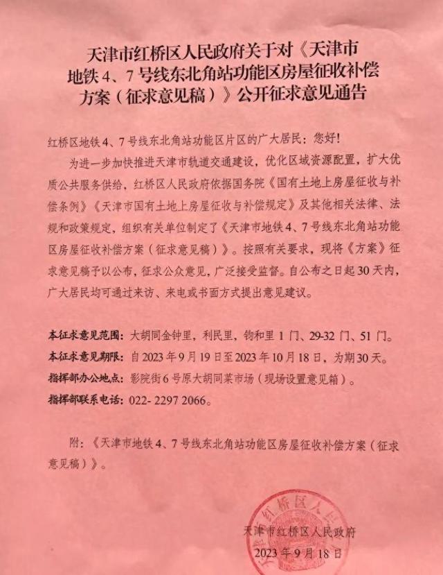 拆迁大揭秘！地铁征用，三小区命运定局！