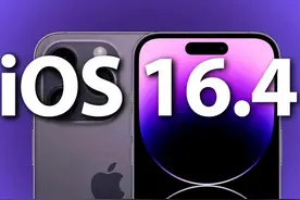 iOS 16.4正式版新功能一览，续航拉满！信号满格！哪些机型能升级图片