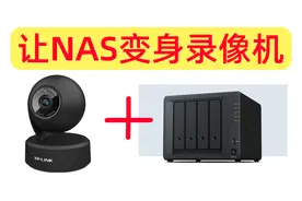 NAS变身NVR录像机，接入监控摄像头实现实时录制、远程回放、存储图片