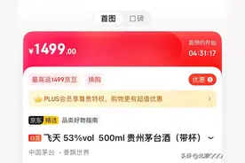 1499普茅各平台抢购攻略图片