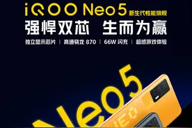 iQOO Neo5 SE，iQOO Neo5活力版，Neo5和Neo5S有什么区别？详细分析图片