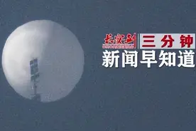 中国无人飞艇因不可抗力误入美国领空【三分钟新闻早知道】图片