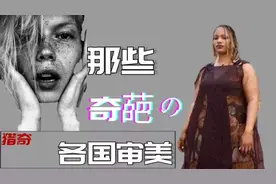 世界上最奇葩的审美，自残畸形为美，你能看到第几个？图片