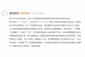 小红书APP被投诉“涉嫌虚假宣传，严重欺诈消费者”图片