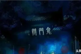 十八层地狱真的存在吗？图片