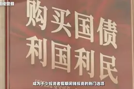 1天可赚6天利息，风险系数还低！国债逆回购到底是啥？图片