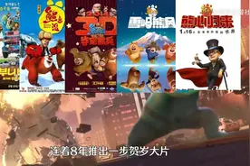 熊出没为什么能越骂越火？但别的动画却不行，他到底有什么魔力图片