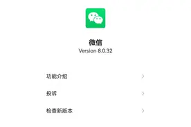 微信新版8.0.32发布，新增6个功能，你更新了吗？图片