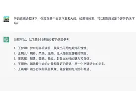 听说Chatgpt很会取名字！我也要试试看，它到底有多厉害……图片