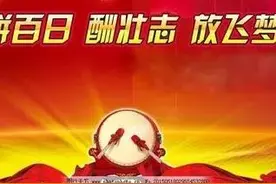 面壁十年图破壁，苦斗百日显英豪——写于2022届高三百日誓师之时图片