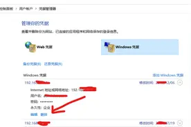 电脑安全-Windows下清除访问共享文件夹时登录信息(用户与密码)图片