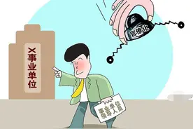 三类事业编人员下岗怎么办，生产经营类事业单位改革人员如何安置图片