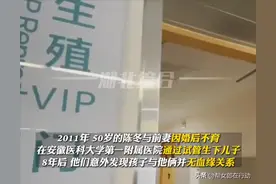 别人的胚胎进了自家的肚，试管婴儿8年后发现胚胎放错，医院表示人生要豁达不必计较图片