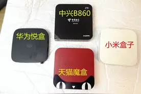 哪家电视盒子更强，华为、中兴、天猫、小米四款盒子拆解对比图片