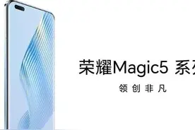 想买荣耀magic5的朋友要注意了图片