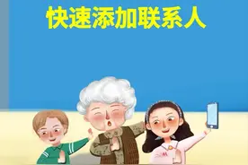 手机通讯录添加联系人图片