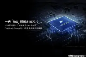华为史上最牛的中端神U——首发达芬奇架构之麒麟 810 全解析图片