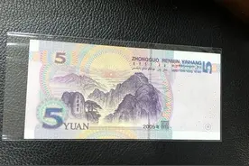 最不起眼的五元钱，没想到它也已经升值了。图片