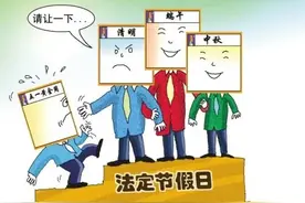 调整国家法定假日的建议：两取消一增加图片