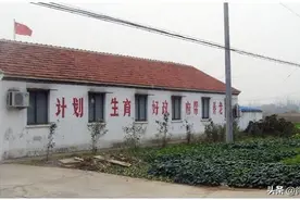 已经过时的计划生育标语急需清除了图片