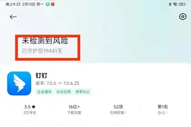 小米的安全守护这是什么鬼？两万天？图片