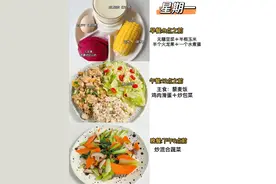 一周瘦十斤，详细一日三餐减肥食谱图片