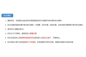 “免费坐火车”登热搜，铁路会员积分可换车票，记者实测体验如何图片