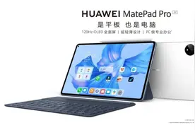搭载HarmonyOS 3的华为MatePad Pro正式发布，售价3499元起图片