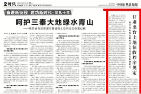 【中国自然资源报】甘肃出台土地征收程序规定 将征地补偿安置等纳入用地审批监管重点图片