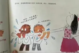 丑化、性暗示？小学课本不堪插图惹众怒，负责设计者另有目的？图片