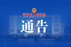 毕节市七星关区关于做好常态化疫情防控措施的通告图片