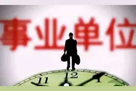 事业单位工作人员一年工资加公积金能达到20万元吗？图片