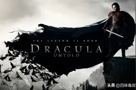 不看历史，很难了解这只吸血鬼的前世今生图片