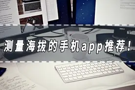 测量海拔的手机app推荐！这几个都不错图片