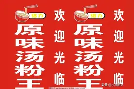 正宗实体店原味汤粉王秘方图片
