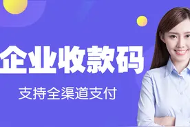 企业微信商家收款码钱是到公户码图片