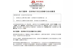京东物流换帅！CEO余睿辞任，胡伟接任图片