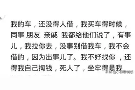 你车借给别人后发生过哪些坑爹的事情？我把油加满，还车油箱见底图片