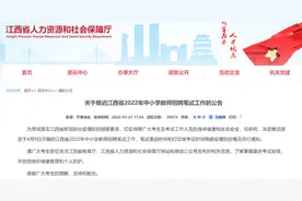 【关注】注意！江西省2022年中小学教师招聘笔试时间推迟图片