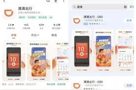 最新！滴滴出行APP上架安卓应用市场和苹果应用商店！图片