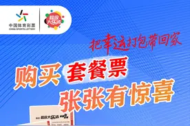 “购买套餐票 张张有惊喜”吉林省大乐透百万赠票活动12月6日开启图片