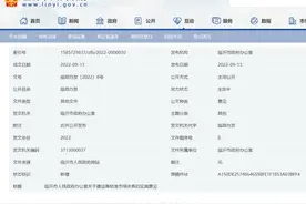 临沂下文，全面放开图片