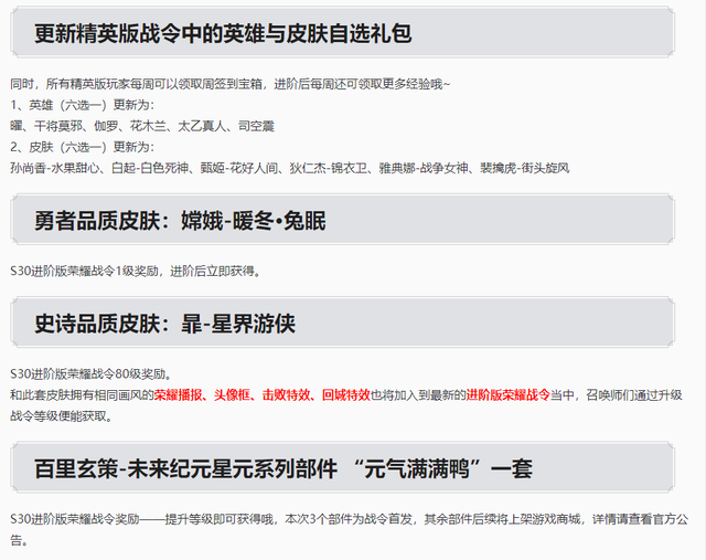 王者S30赛季：20个英雄/装备调整，战令皮肤揭晓，贵族福利升级