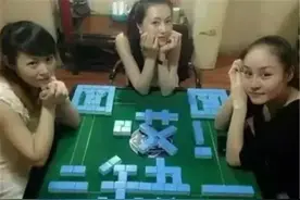 麻将场上的这两种人，如果坐在你上家会有截然不同的结果图片