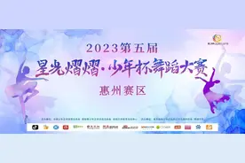 人气冠军丨陈雨欣—第五届星光熠熠·少年杯舞蹈大赛（惠州赛区）图片