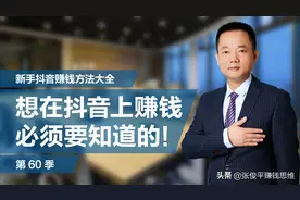 在抖音上这几个东西建议你了解一下！（强烈推荐）图片