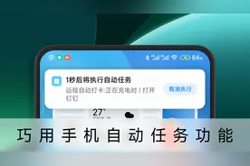 利用手机“自动任务”实现“自动打卡”图片